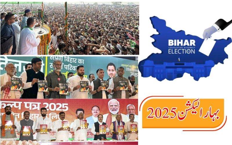  بہار میں تھم گئی انتخابی مہم،11 نومبرکو 122 سیٹوں پر پولنگ